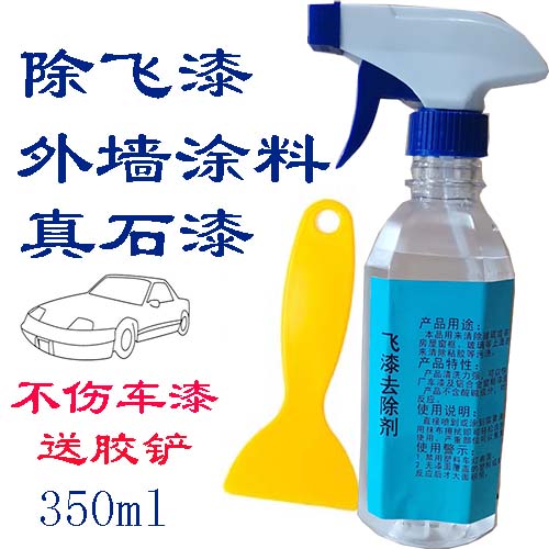汽车漆面飞漆去除剂清洗外墙涂料乳胶漆真石漆不伤车漆清洁神器