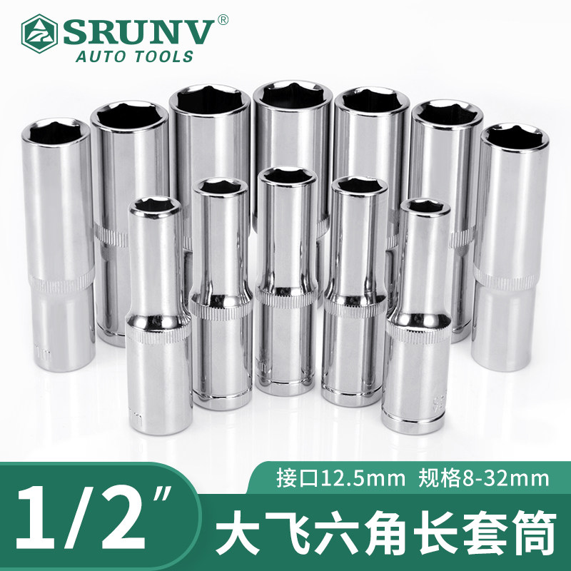 1/2大飞6角加长套筒头套装棘轮扳手外六角套头套管14/17/24/27mm
