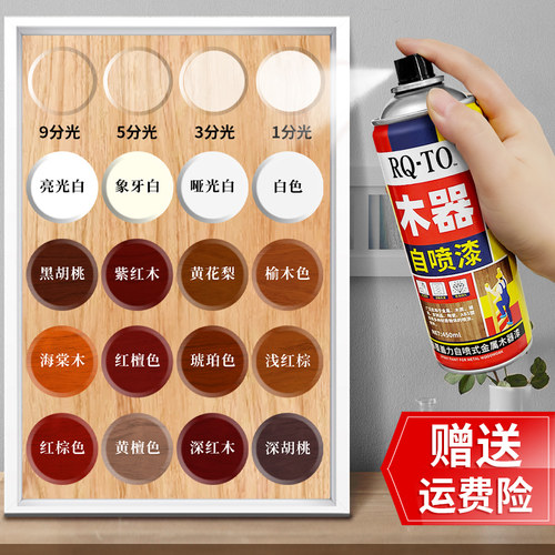 家具自喷漆水性木器漆油漆木纹漆家用翻新漆改色漆清漆旧实木白色