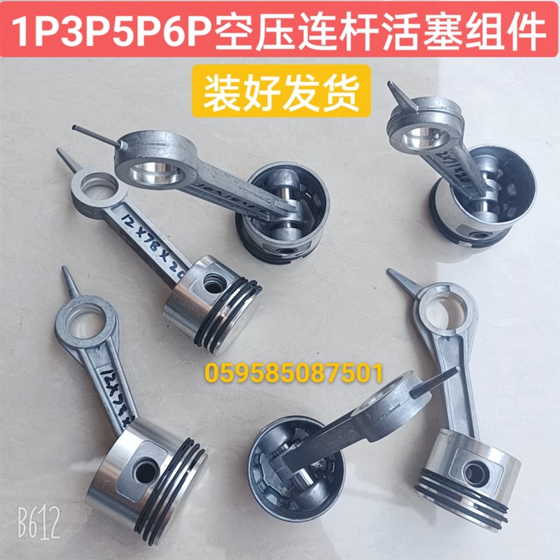 直连式有油空压机配件1P3P4P5P6P连杆活塞卡簧销子环装好组件总成