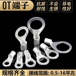 2.5 6平方压线耳 1.5 OT冷压接线端子线鼻子铜鼻子圆形裸0.5