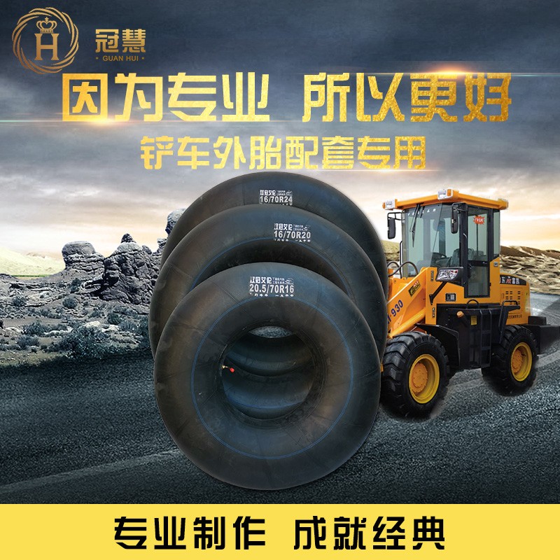 丁基胶加厚20.5/70-16 16/70-20-24 17.5 23.5-25装载机铲车内胎