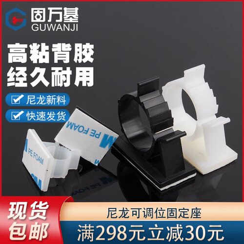 可调式固定座尼龙卡扣粘式电线网线整理束线器桌面理线夹自粘线卡