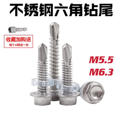 410外六角钻尾螺丝M5.5不锈钢燕尾钉M6.3彩钢瓦自攻自钻螺钉整盒