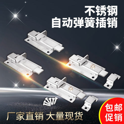 加厚不锈钢自动弹簧插销锁扣门锁门闩卫生间木门防盗门销门栓门扣