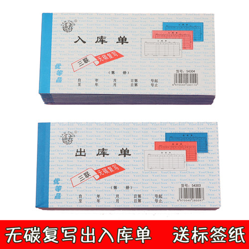 20本装出库单三联包邮入库单二联无碳复写纸单据大本两连出货单