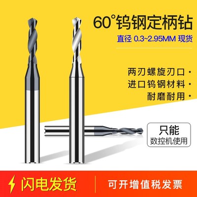 钨钢合金4柄定柄钻头3.51 3.52 3.53 3.55 3.56 3.57 3.58 3.59