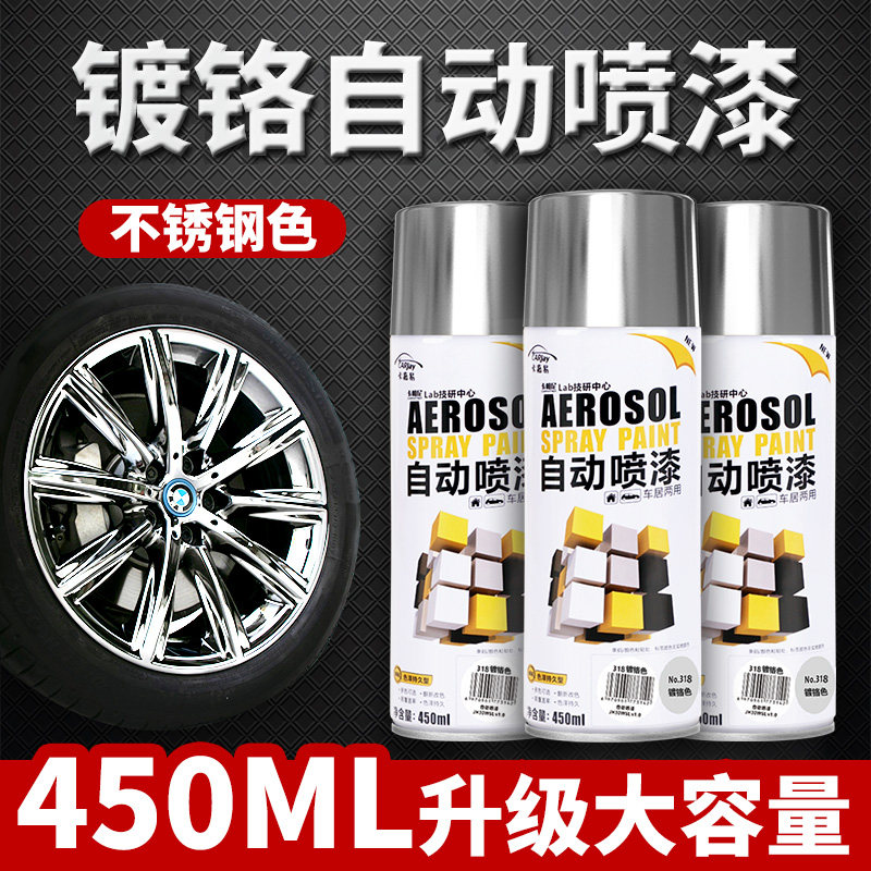 镀铬自动手摇自喷漆不锈钢银漆镀洛电镀银粉银色油漆罐金属防锈漆
