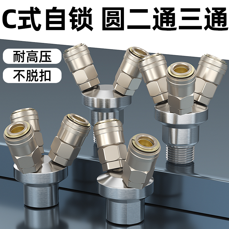 气管接头气泵气阀圆二通三通C式自锁快速接头风枪空压机配件大全