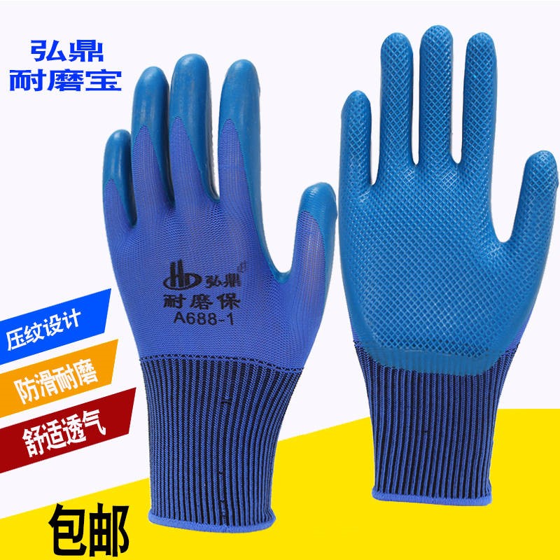 弘鼎保新款压纹手套耐磨结实加厚胶皮塑胶防滑建筑工地劳保男均码