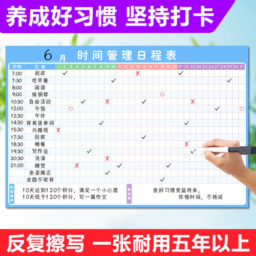 每日时间管理表暑假打卡记录表好习惯计划表墙贴小学生自律表磁性