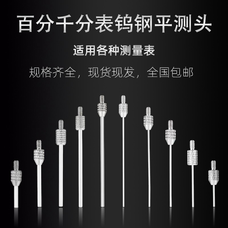 百分表钨钢测头千分表测针百分千分表头表针平头加长柱形测头M2.5