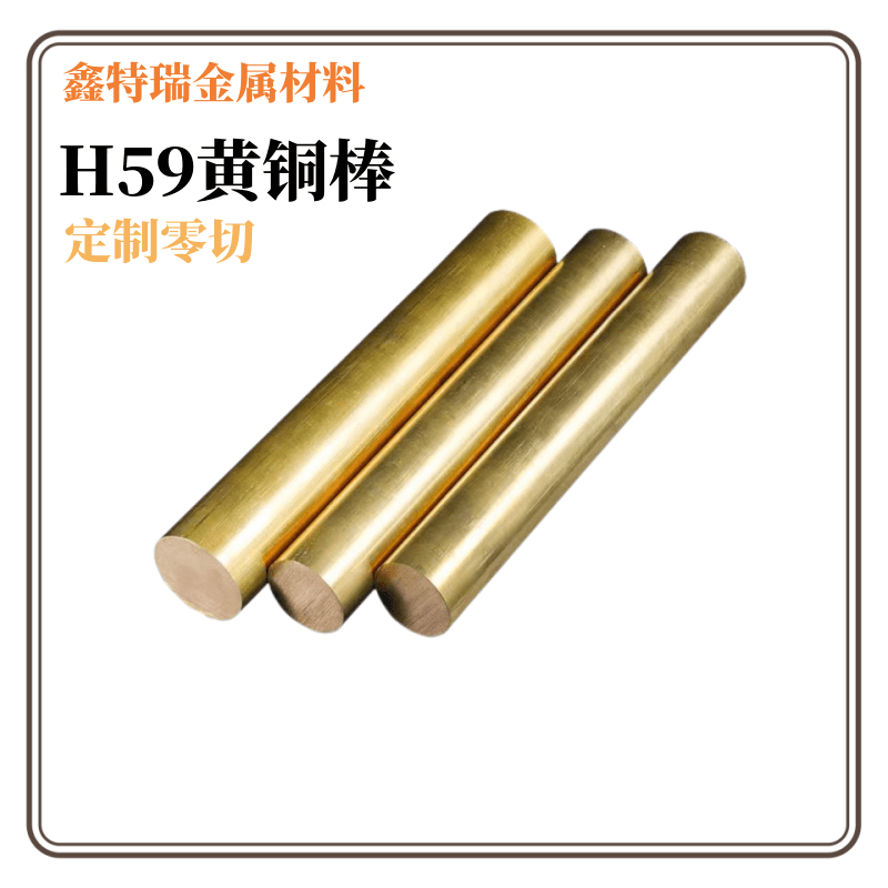 H59黄铜棒实心黄铜圆棒铜柱电极铜条铜材定制零切直径10-80毫米mm