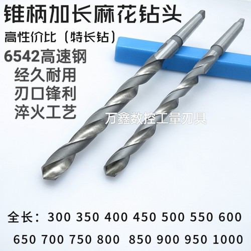 哈尔滨锥柄加长麻花钻 加长锥钻 特长钻头32 33 34 35 36 37mm