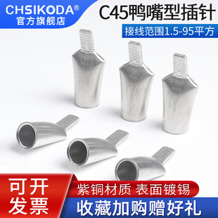 C45鸭嘴鼻插针线鼻子紫铜4 1016 95平断路器针型冷压端子