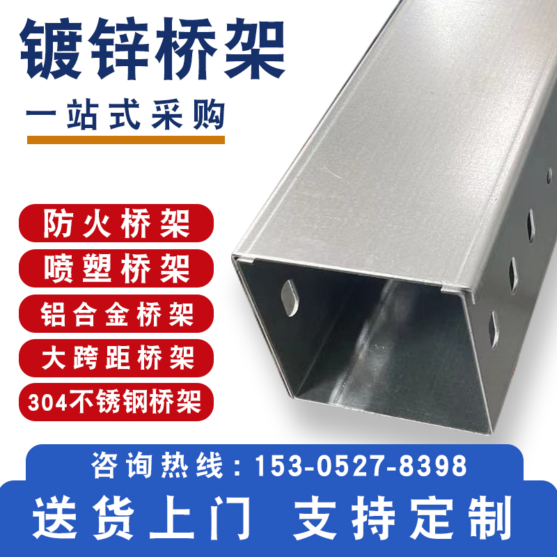 镀锌桥架防火线槽大跨距桥架200 100 50不锈钢桥架弱电桥架线槽