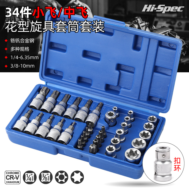 e型套筒 e8e10e12内花梅花套筒头大小飞花型内六花键旋具套筒套装
