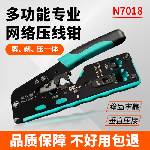 奥亿普专业级五六七八类网线钳接线端子超六类可调节压线钳水晶头
