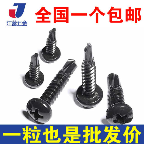 M4.2 M4.8 不锈钢410黑锌十字圆头/盘头钻尾自攻自钻螺丝钉燕尾丝