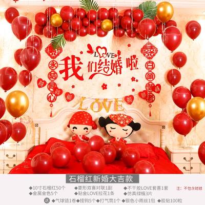 浪漫结婚装饰气球套餐结婚卧室新房婚房布置套装婚礼婚庆用品