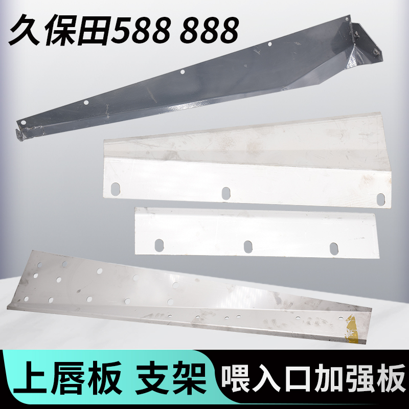 久保田588 888收割机配件上唇板下唇板不锈钢滚筒加强支撑板耐磨