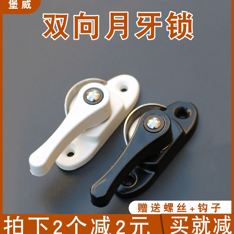 双向可调月牙锁铝合金窗塑钢门窗推拉平移门窗锁扣配件门窗锁