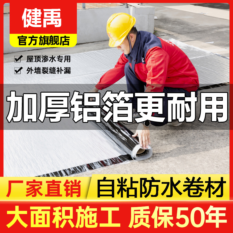 自粘防水卷材屋顶防水补漏材料瓦房楼顶房顶裂缝堵漏胶带沥青油毡