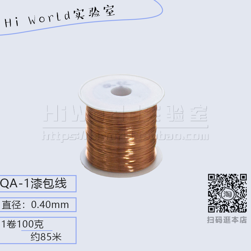 直径0.40mm 2UEW直焊型漆包线 QA-1/155聚氨酯圆铜线 100克85米
