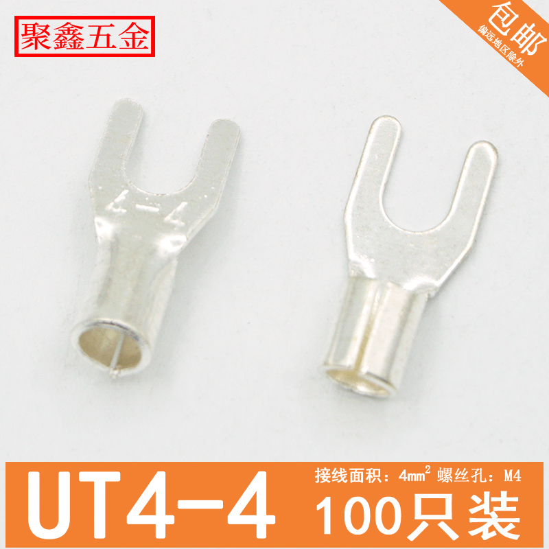 UT4-4冷压接线端子U叉型Y形裸端头铜线鼻子4平方镀银接线耳100只