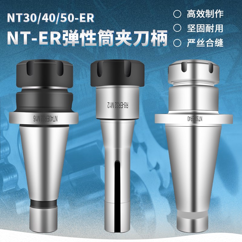 ER刀柄NT30NT40-ER32-M16高精刀柄BT50-ER32ER40刀柄R8柄公制英制