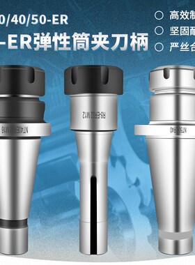 ER刀柄NT30NT40-ER32-M16高精刀柄BT50-ER32ER40刀柄R8柄公制英制