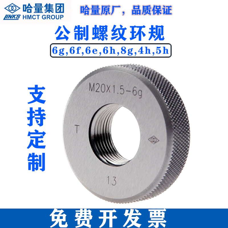 哈量公制螺纹环规6G6H6E6F牙规M42M45M48M50*3*2*1粗牙细牙通止规