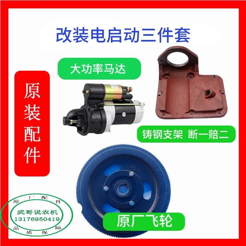 常柴单缸柴油机拖拉机改装电启动飞轮齿圈后盖支架起动机马达江动
