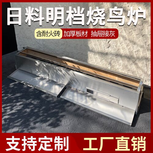 日式烧鸟店专业烤炉 不锈钢木炭烧烤炉设备 可客制尺寸耐火砖烧鸟