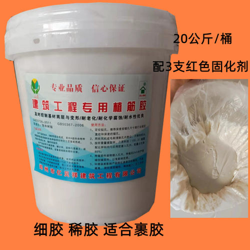 鱼舜植筋胶建筑粘钢筋胶二次结构拉墙筋专用胶细胶稀胶适合裹胶用