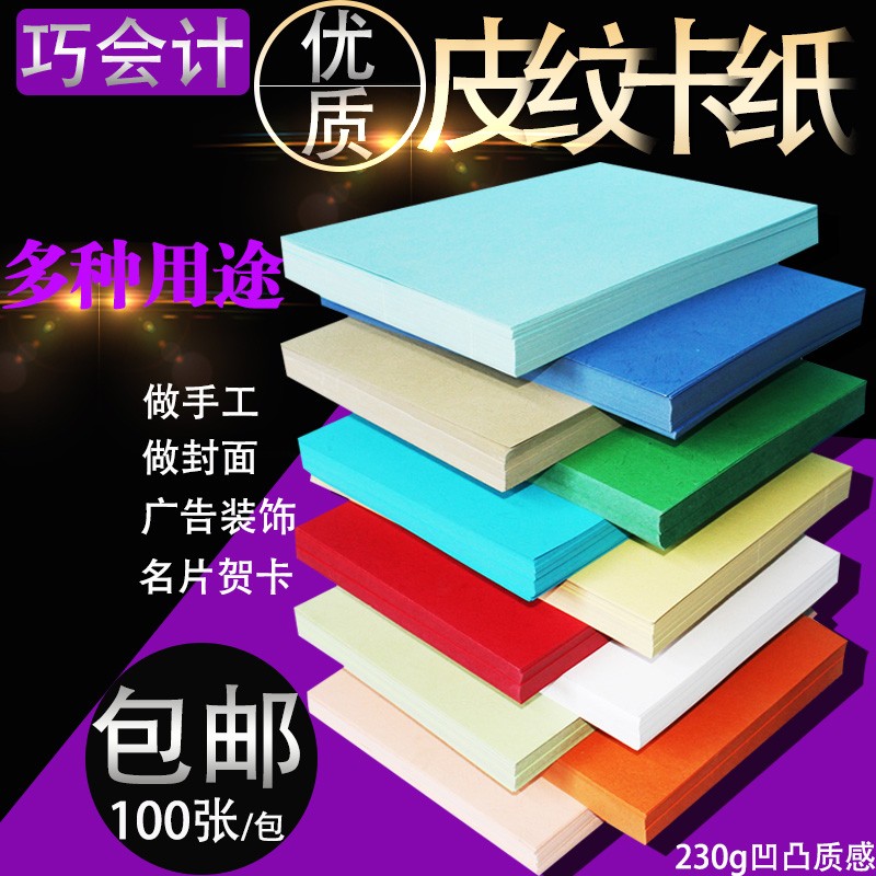 皮纹纸160克230克A3++虎皮纹纸凹凸纹100张装a4订封皮纸封面纸