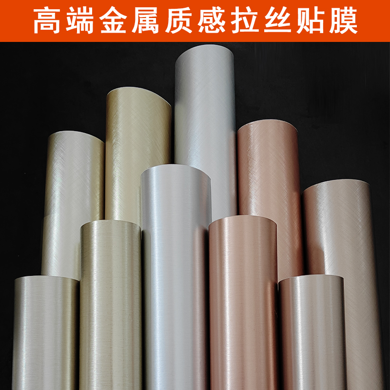 金属拉丝冰箱翻新贴纸全贴防水电梯整体橱柜改色贴膜不锈钢银色金