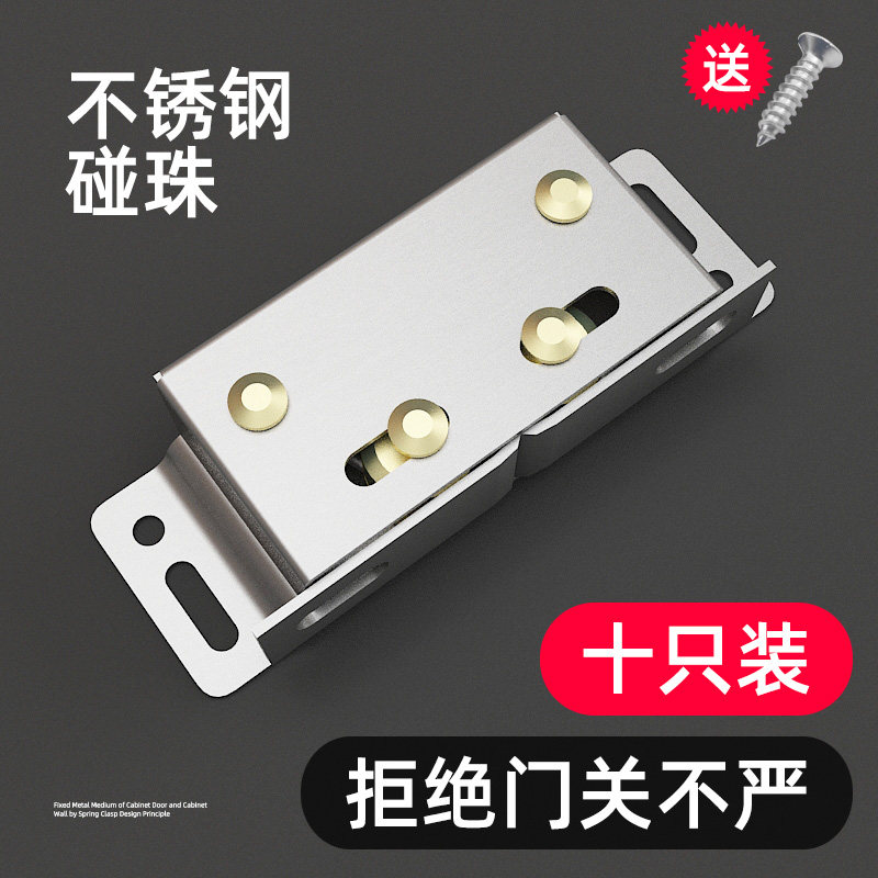 10只装门吸柜吸门碰不锈钢碰珠锁扣柜门配件衣柜大门磁力碰珠卡扣