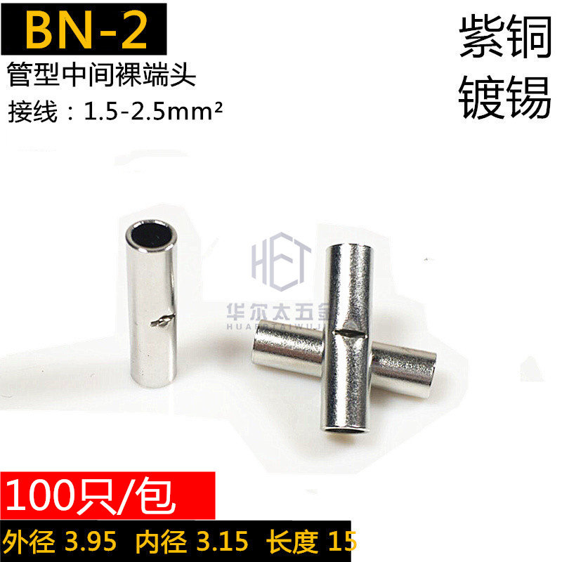 BN2管形端子中间裸接头电线冷压接线端子紫铜连接管接线管对接