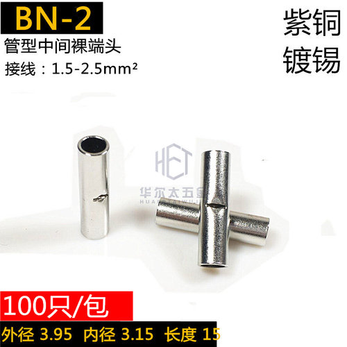 BN2管形端子中间裸接头电线冷压接线端子紫铜连接管接线管对接
