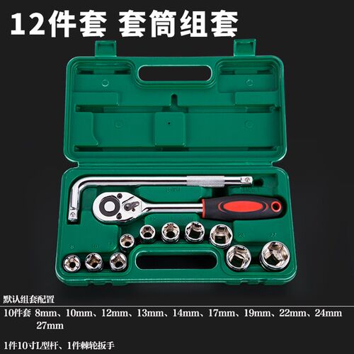 汽修工具套装套筒棘轮扳手多功能工具组套专用组套汽车五金工具箱