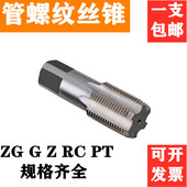 NPT 管螺纹丝锥 水管牙丝攻PT