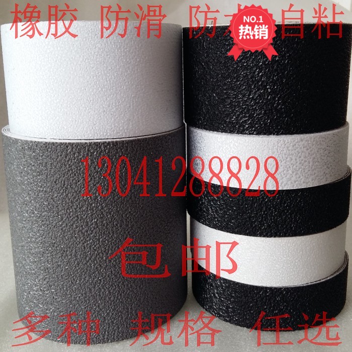 楼梯防滑条5cm 黑色地贴10厘米灰色胶带25mm 透明橡胶防水自粘