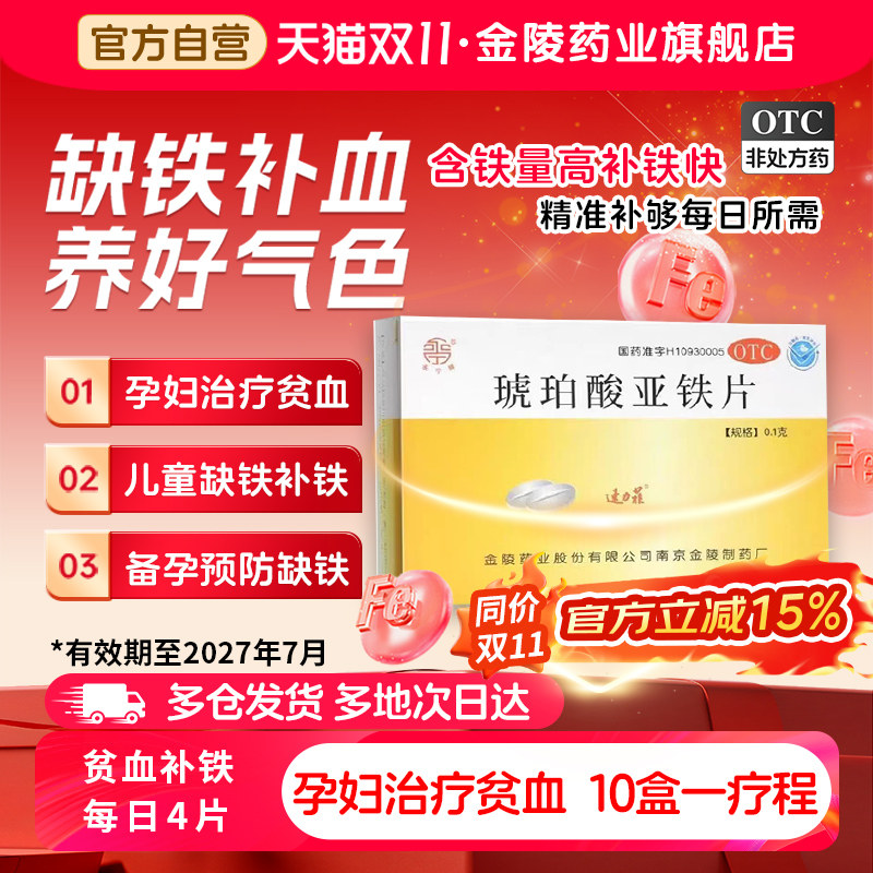 速力菲琥珀酸亚铁片0.1g*24片孕妇补铁剂女性贫血药儿童缺铁补铁