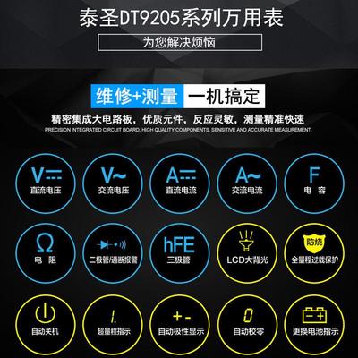 深圳泰圣数字万用表|DT9505|万用表|防烧保护|/DT9208