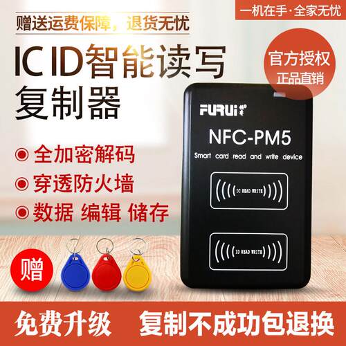 PM5电梯卡读卡器icid门禁卡复制器万能模拟全加密卡PM3 nfc写卡机