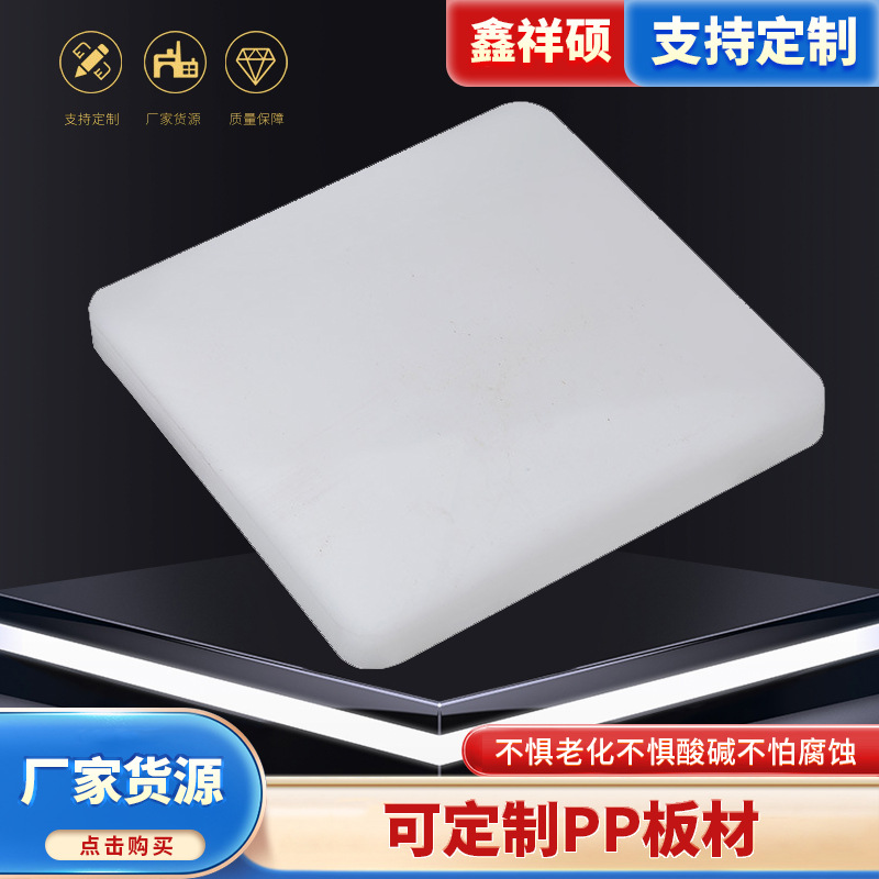 PP板材工厂聚丙烯塑料彩色垫板3mm-30mm可切割抗压阻燃板硬板隔板