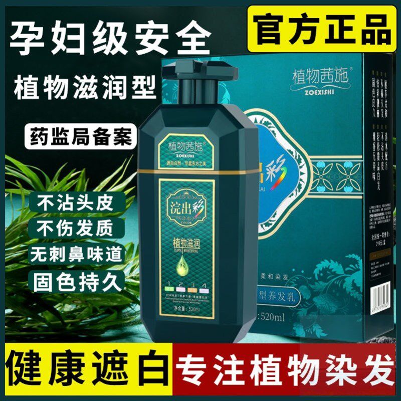 速发染发剂植刺头物激牌不沾无皮自然黑自己在家染泡泡染膏纯