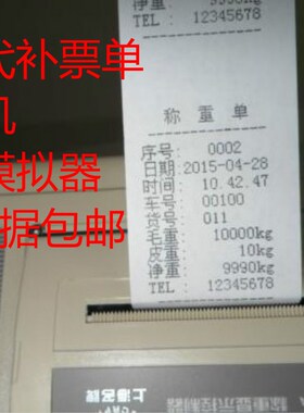 速发代打力磅计1码单补宁波柯过D量2耀华XK0电子地磅称重单