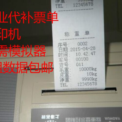 速发代打力磅计1码单补宁波柯过D量2耀华XK0电子地磅称重单